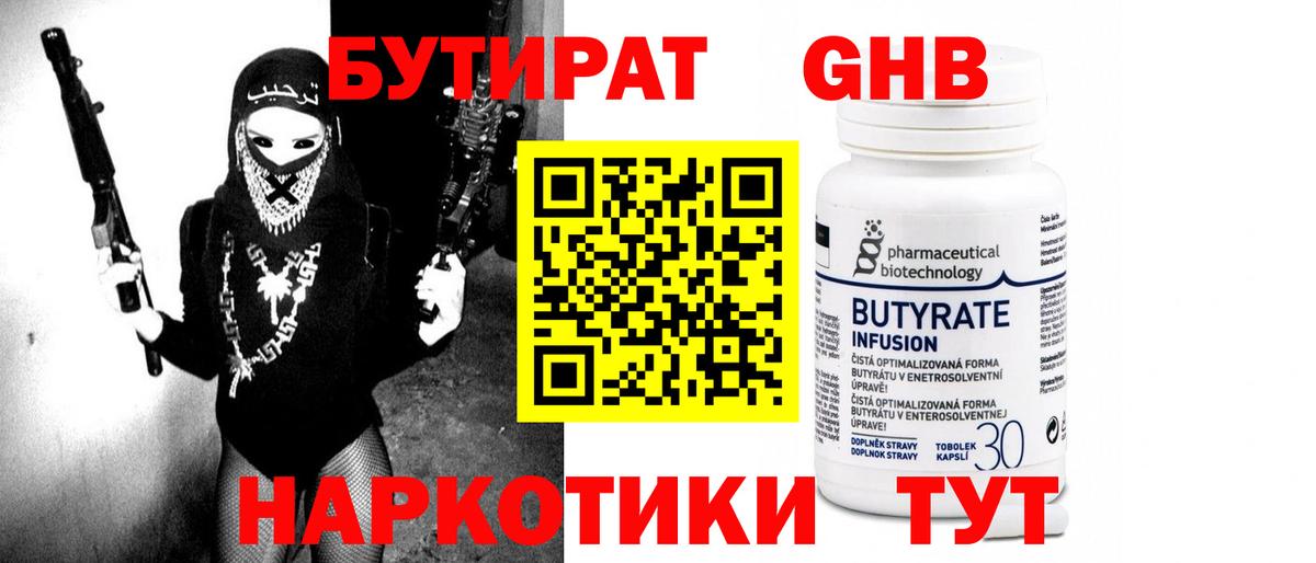 Бутират жидкий экстази Зерноград