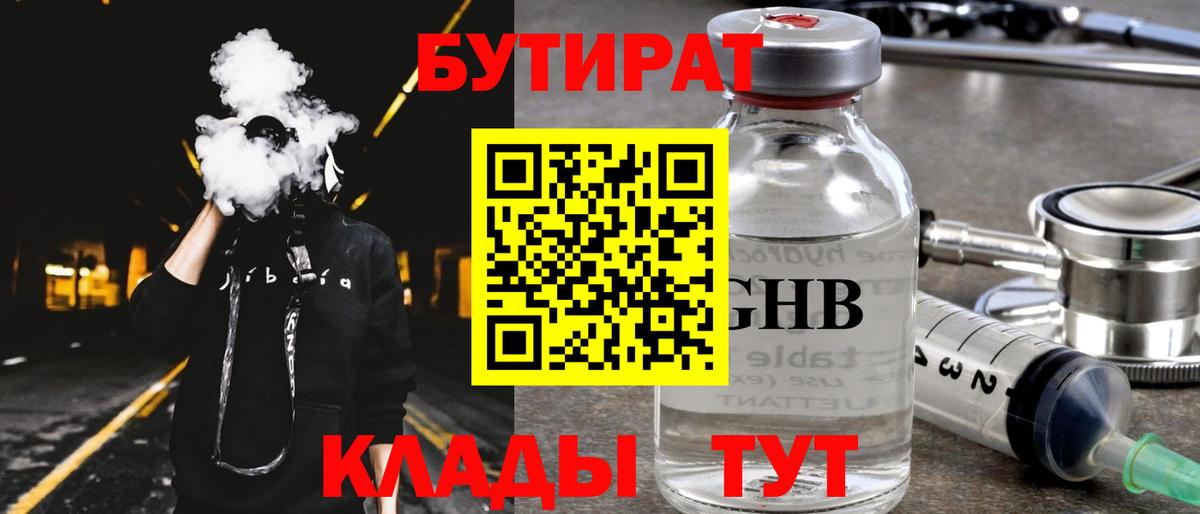 Зерноград  БУТИРАТ бутик  Бутират  Вход с VPN 
