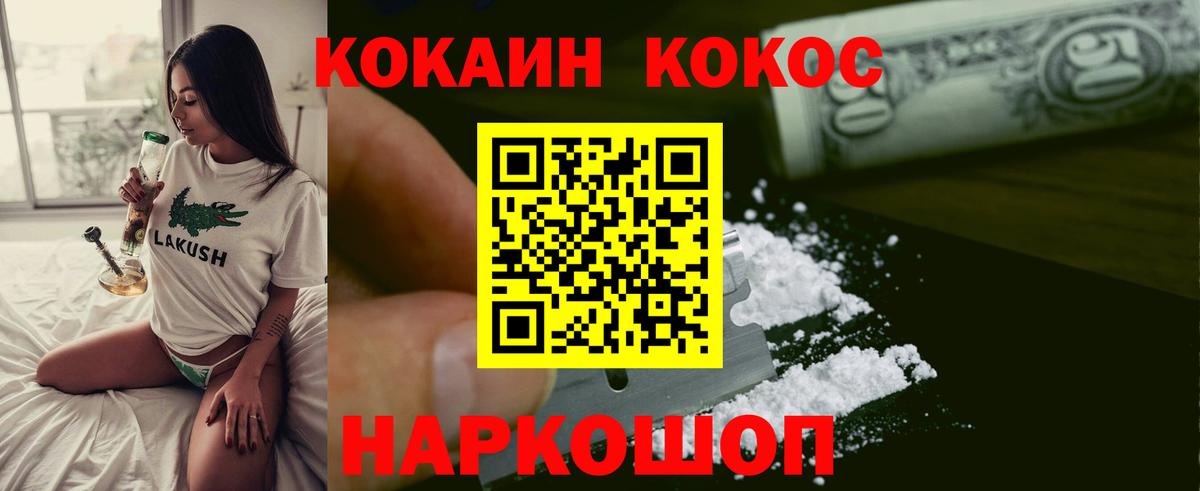 Cocaine  КОКАИН Колумбийский  Вход с VPN  Зерноград 