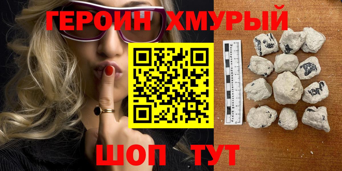 ГЕРОИН афганец Зерноград